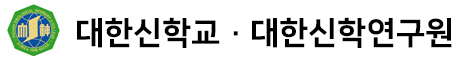 대한신학교